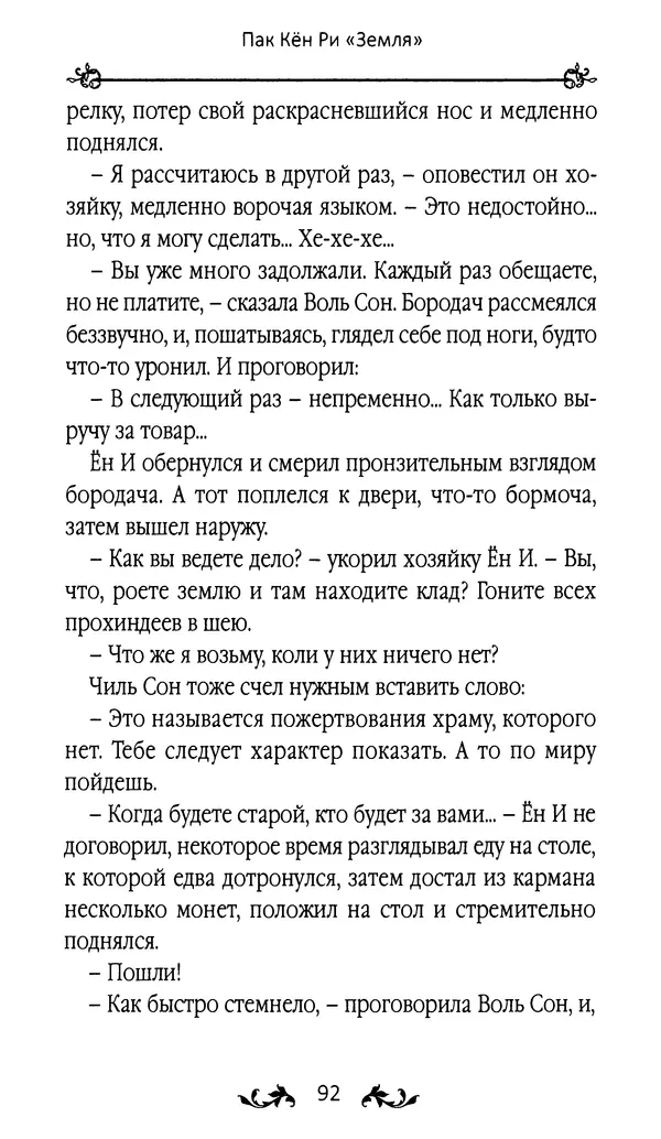 Кённи Пак - Земля - Страница № 93 Кённи Пак - Земля - Страница № 93