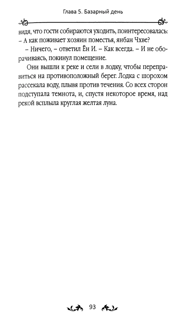 Кённи Пак - Земля - Страница № 94 Кённи Пак - Земля - Страница № 94