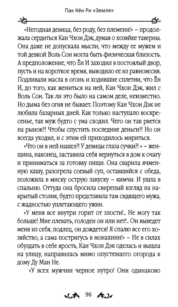 Кённи Пак - Земля - Страница № 97 Кённи Пак - Земля - Страница № 97