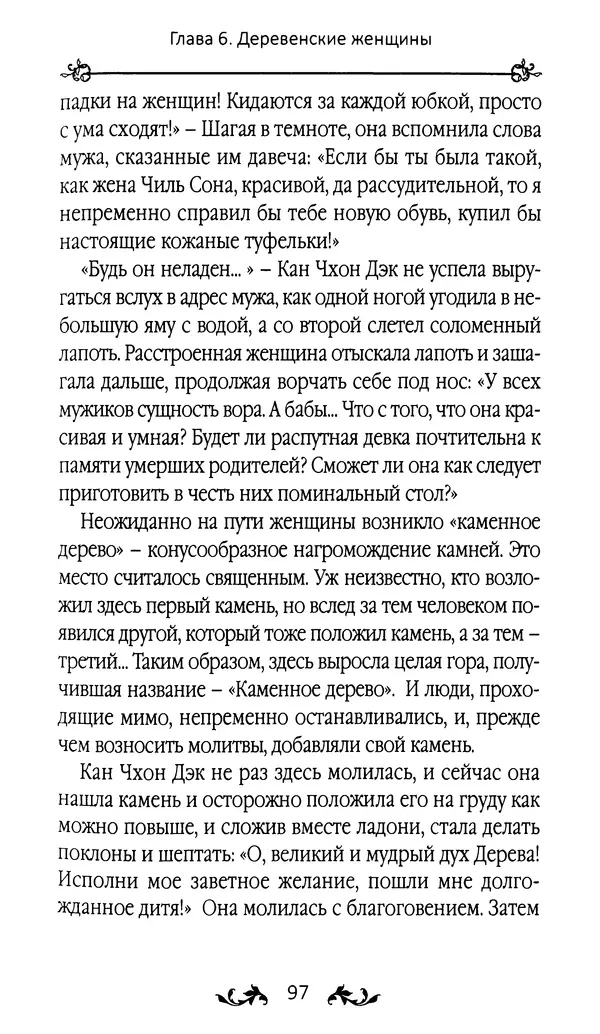 Кённи Пак - Земля - Страница № 98 Кённи Пак - Земля - Страница № 98