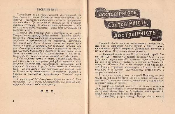 Олег Попов - Приходьте вчора - Страница № 4