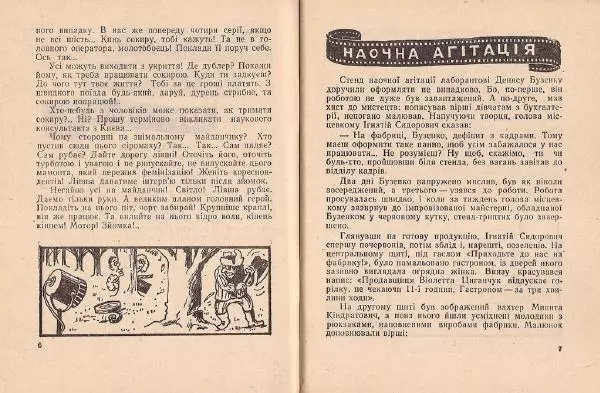 Олег Попов - Приходьте вчора - Страница № 5
