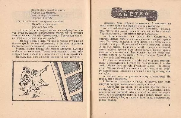 Олег Попов - Приходьте вчора - Страница № 6