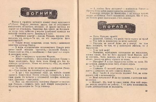 Олег Попов - Приходьте вчора - Страница № 8