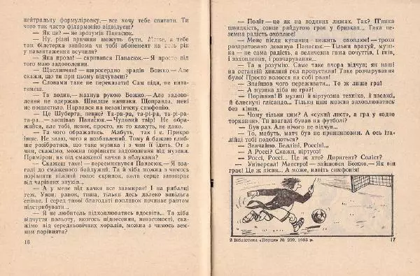 Олег Попов - Приходьте вчора - Страница № 10