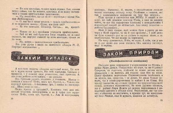 Олег Попов - Приходьте вчора - Страница № 12
