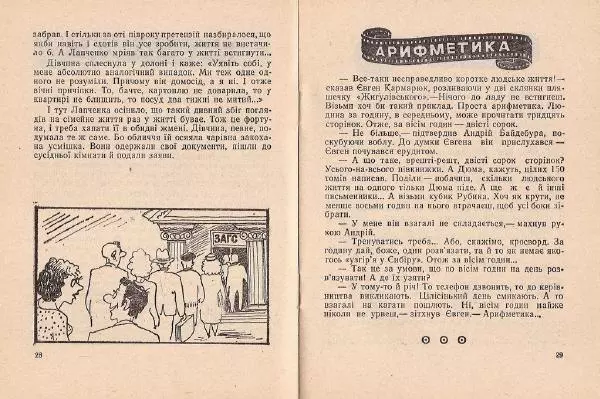 Олег Попов - Приходьте вчора - Страница № 16