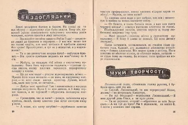 Олег Попов - Приходьте вчора - Страница № 17