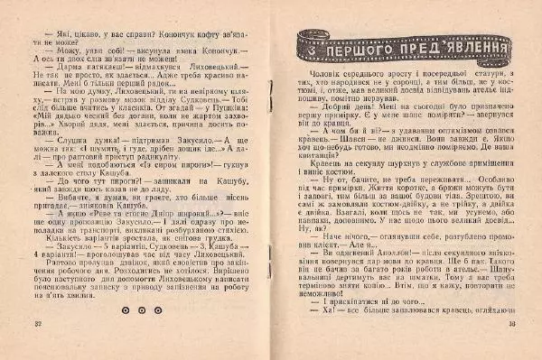 Олег Попов - Приходьте вчора - Страница № 18