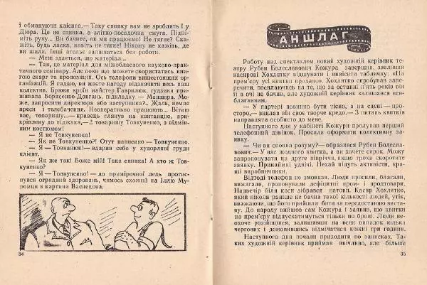Олег Попов - Приходьте вчора - Страница № 19
