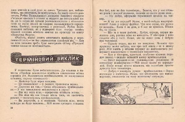 Олег Попов - Приходьте вчора - Страница № 20