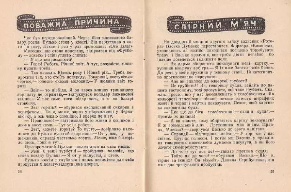 Олег Попов - Приходьте вчора - Страница № 21
