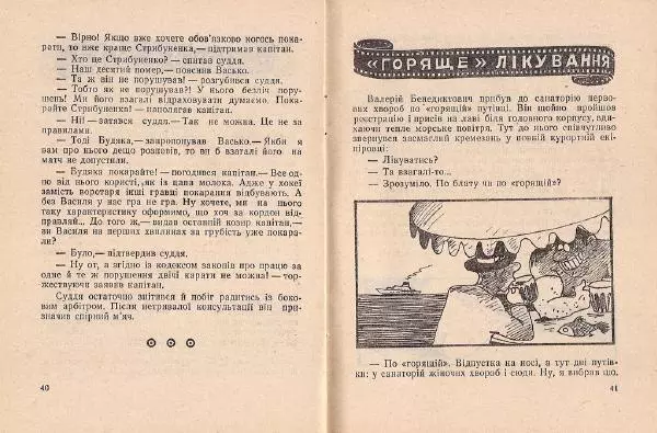 Олег Попов - Приходьте вчора - Страница № 22