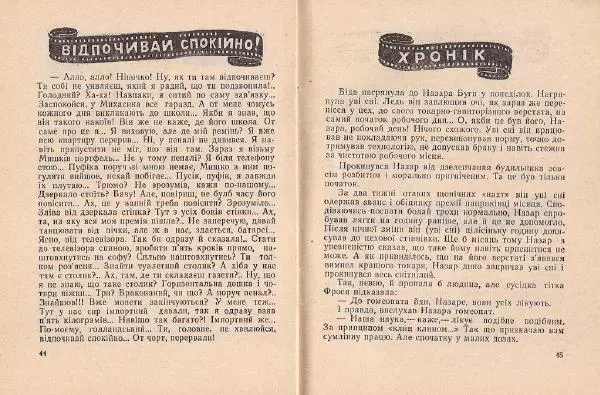 Олег Попов - Приходьте вчора - Страница № 24