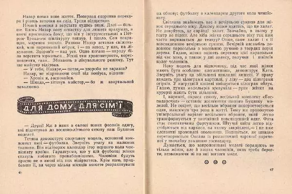 Олег Попов - Приходьте вчора - Страница № 25