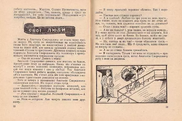 Олег Попов - Приходьте вчора - Страница № 28