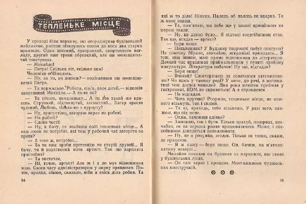 Олег Попов - Приходьте вчора - Страница № 29