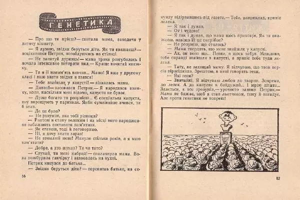 Олег Попов - Приходьте вчора - Страница № 30