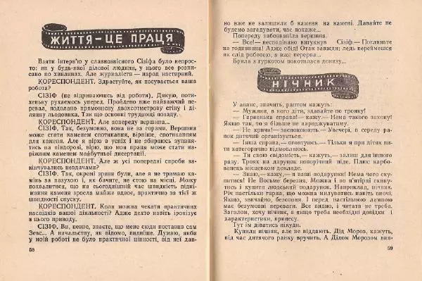 Олег Попов - Приходьте вчора - Страница № 31