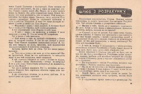 Олег Попов - Приходьте вчора - Страница № 32