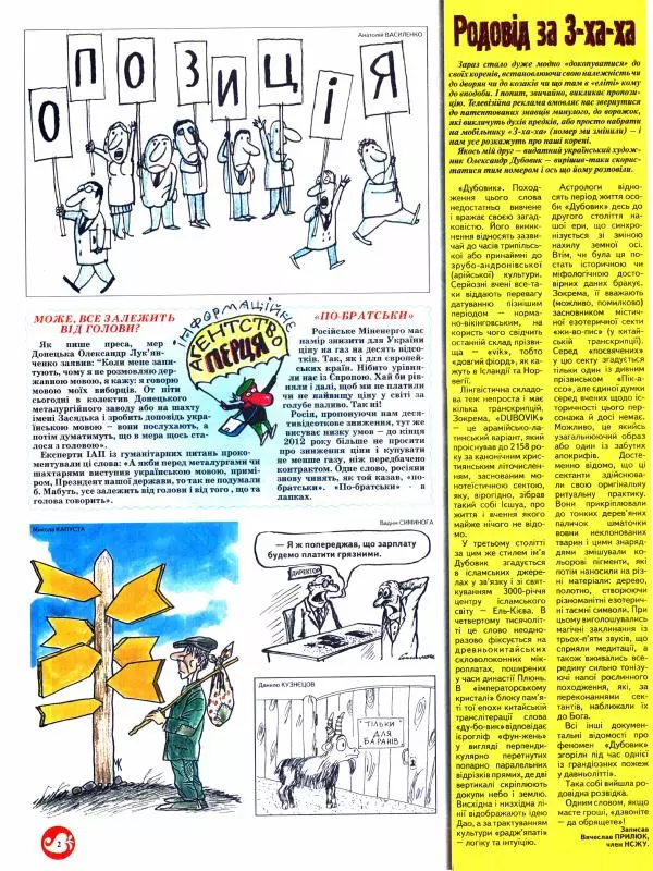 Михайло Прудник - Перець 2012 №02 - Страница № 2