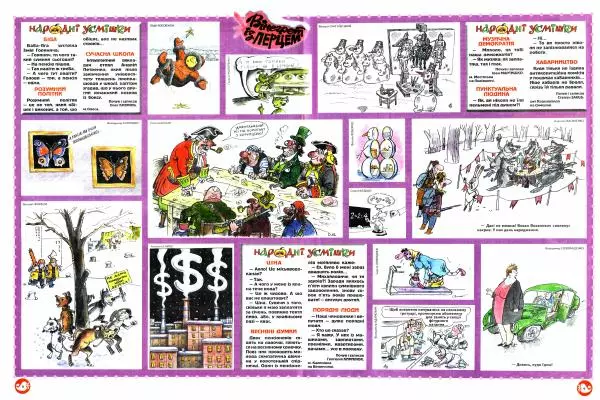 Михайло Прудник - Перець 2012 №02 - Страница № 8