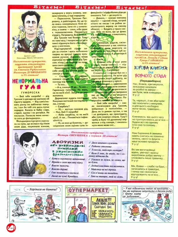 Михайло Прудник - Перець 2012 №02 - Страница № 9