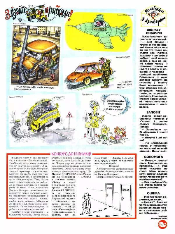 Михайло Прудник - Перець 2012 №02 - Страница № 12