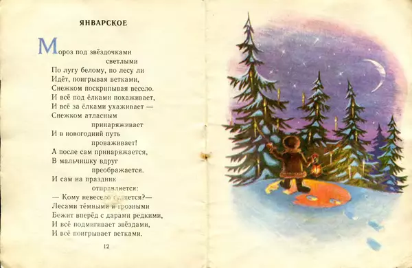 Николай Рубцов - Про зайца - Страница № 7