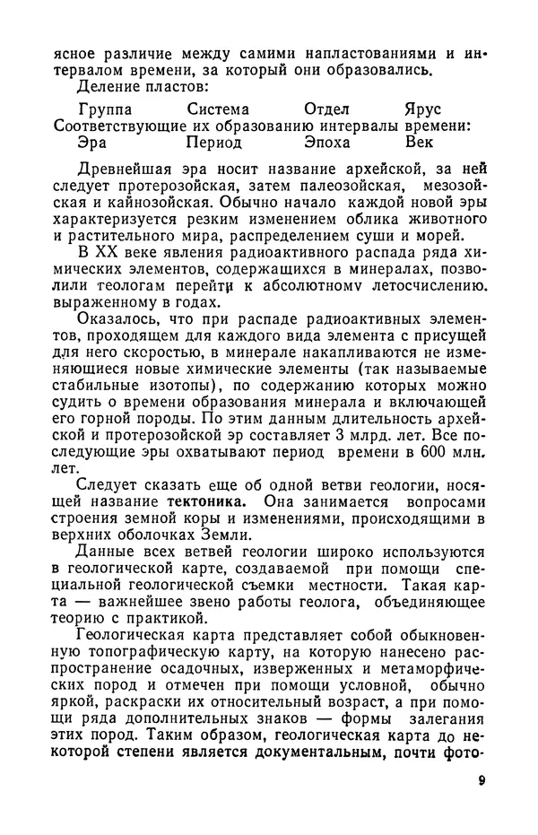 Дмитрий Щербаков - Предвидение геолога - Страница № 10