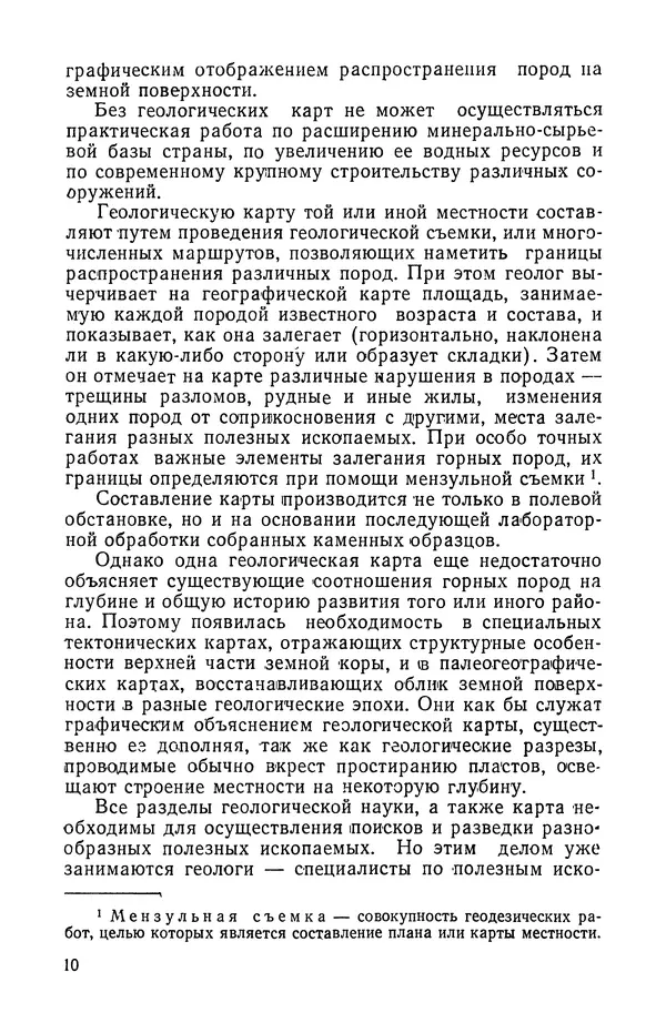 Дмитрий Щербаков - Предвидение геолога - Страница № 11