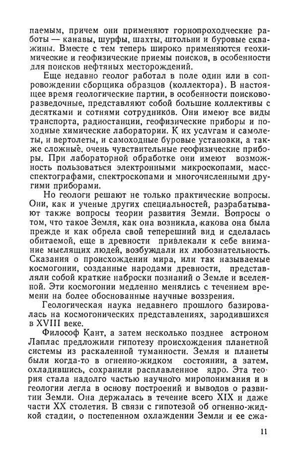 Дмитрий Щербаков - Предвидение геолога - Страница № 12