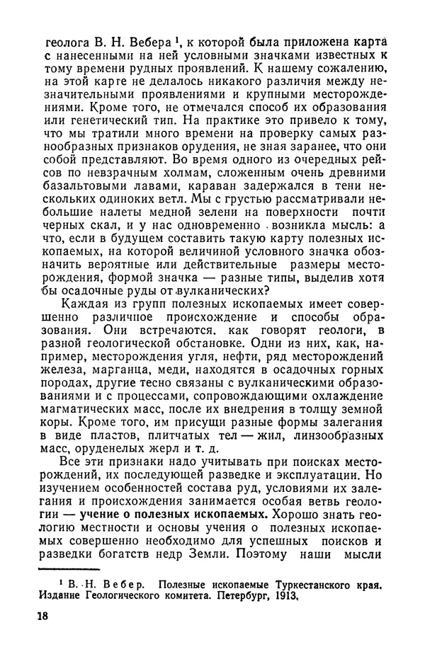 Дмитрий Щербаков - Предвидение геолога - Страница № 19