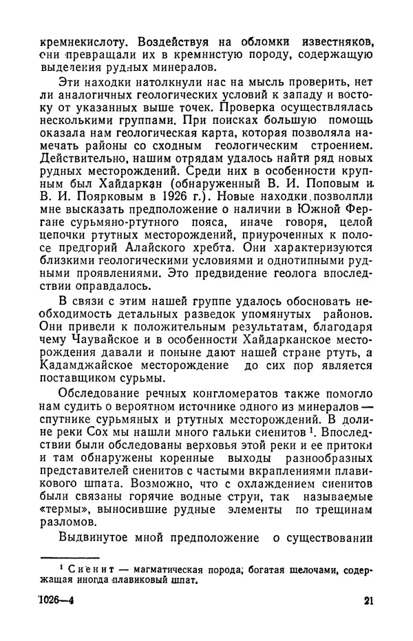 Дмитрий Щербаков - Предвидение геолога - Страница № 22