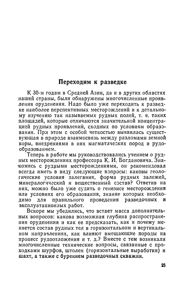 Дмитрий Щербаков - Предвидение геолога - Страница № 26
