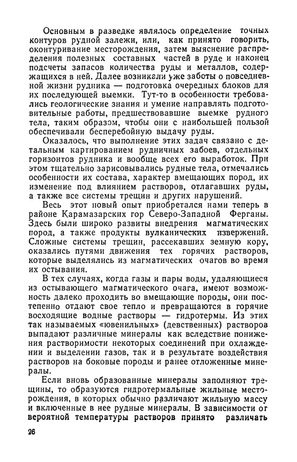 Дмитрий Щербаков - Предвидение геолога - Страница № 27