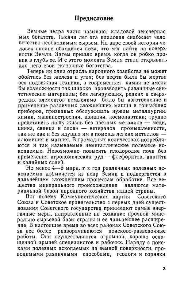 Дмитрий Щербаков - Предвидение геолога - Страница № 4