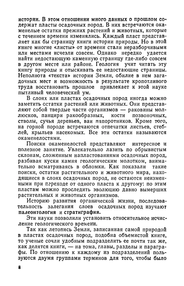 Дмитрий Щербаков - Предвидение геолога - Страница № 9