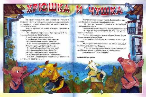 Татьяна Александрова - Хрюшка и Чушка - Страница № 2