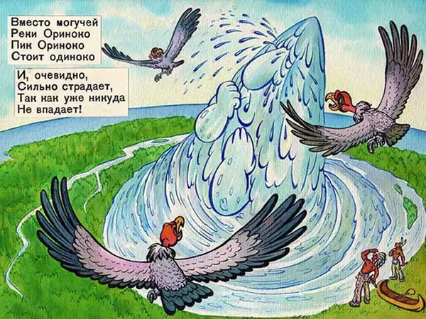 Борис Заходер - География всмятку. Перемена - Страница № 14