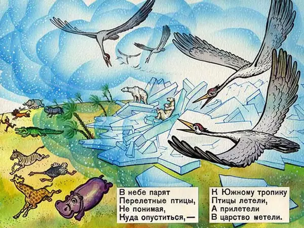 Борис Заходер - География всмятку. Перемена - Страница № 15