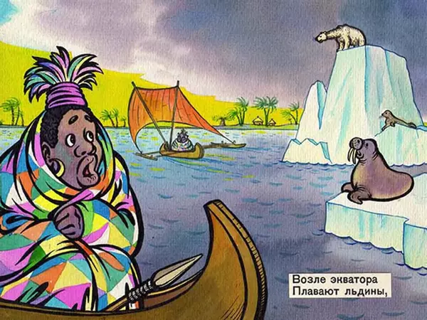 Борис Заходер - География всмятку. Перемена - Страница № 16