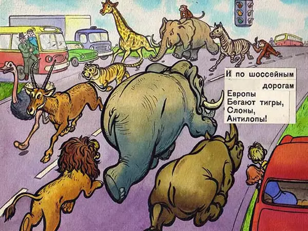 Борис Заходер - География всмятку. Перемена - Страница № 18