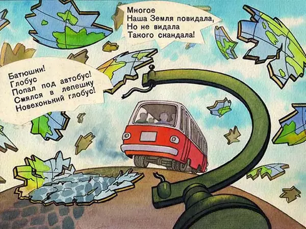 Борис Заходер - География всмятку. Перемена - Страница № 2