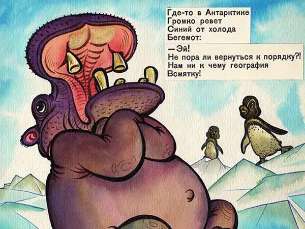 Борис Заходер - География всмятку. Перемена - Страница № 21