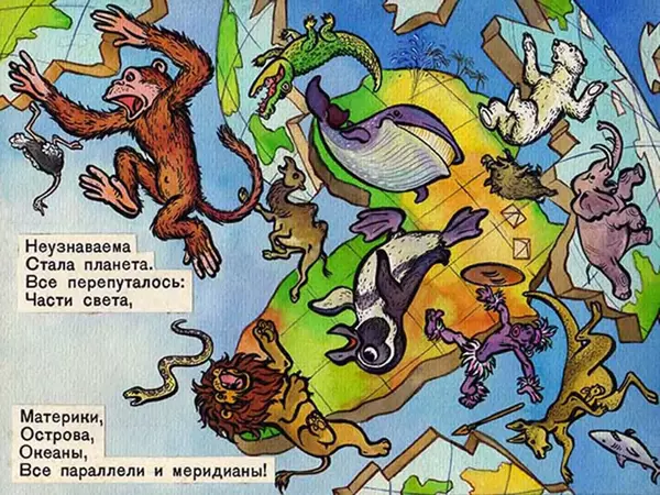 Борис Заходер - География всмятку. Перемена - Страница № 3