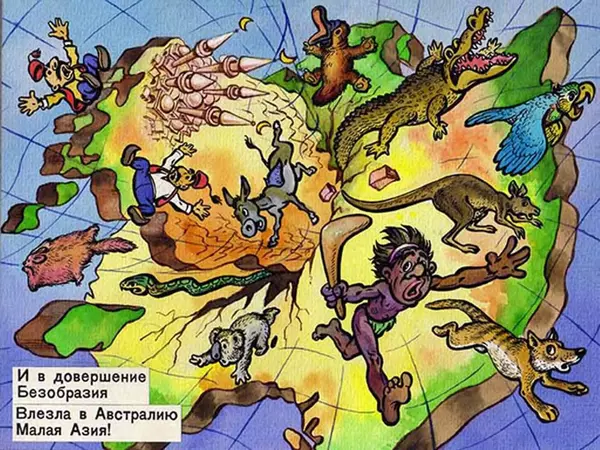 Борис Заходер - География всмятку. Перемена - Страница № 8