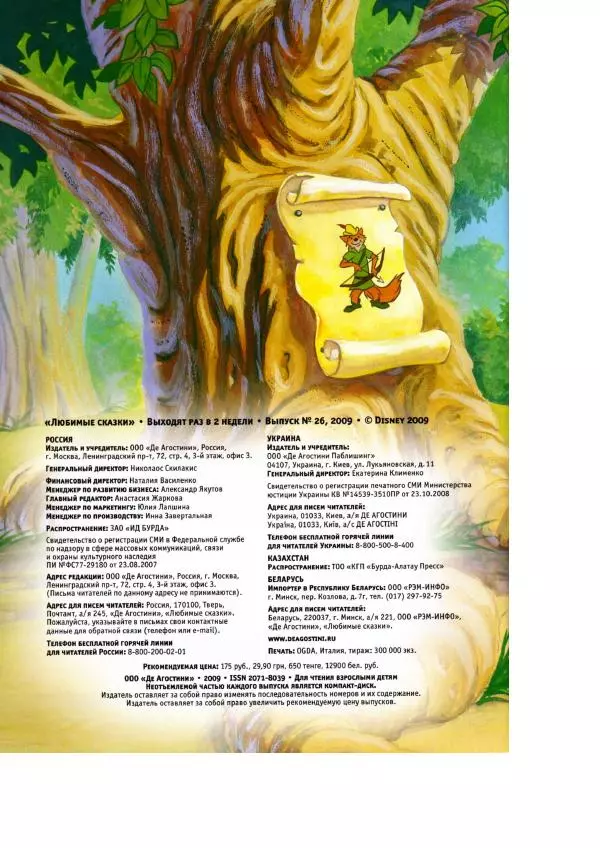 Уолт Дисней - Робин Гуд - Страница № 4