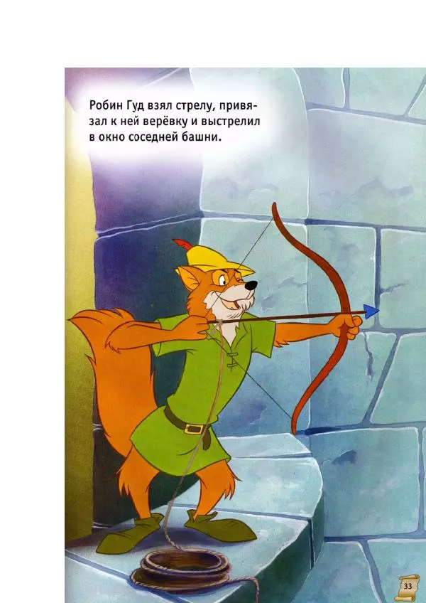 Уолт Дисней - Робин Гуд - Страница № 35
