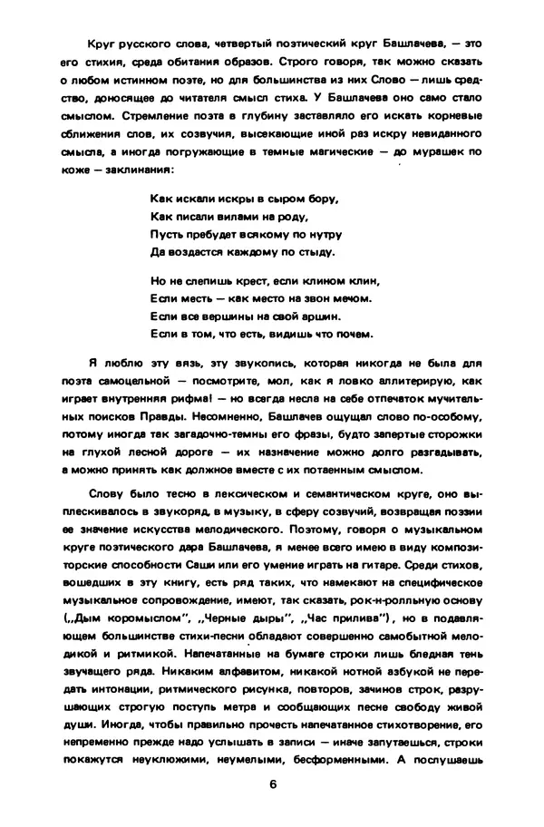 Александр Башлачев - Посошок - Страница № 9